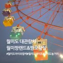 게임짱 청소년오락실 | 인천 월미도 대관람차 아이동반 실내 가볼만한곳 /먹거리·데이트·놀거리소개