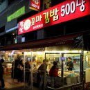 장산꼬마김밥