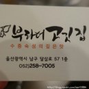 부라더고깃집 이미지