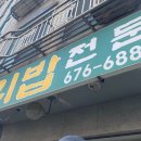 고강보리밥