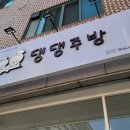 댕댕주방 이미지