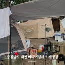 G00224 | [23.08] 충청남도 태안 바다여행파크 오토캠핑장 여름캠핑 후기