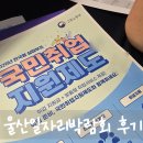 희망석유 - 미추홀구 | 울산에서 이직 취업 준비중이라면, 2026 울산 일자리박람회 방문후기