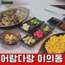 어랑 | 광교역 회 맛집 , 어랑다랑에서 봄 도다리 주문 후기 (재방문 )