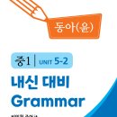 동아(윤정미) 2학기 문법 (동명사, 비인칭 주어, 감각동사) 이미지