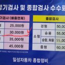일성자동차종합정비