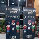 불가리아 바르나 국립발레 호두까기인형 | [발레공연] 바르나국립발레 호두까기인형