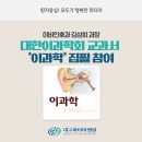 김성희이비인후과 네이버블로그