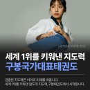 구봉태권도장
