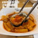 고봉민김밥인 | 고봉민김밥인 추천 메뉴 가격 운정 파주교하점 방문후기