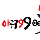 아구199