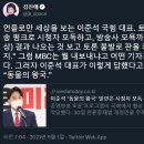 MBC노조 "100분 토론 펑크낸 이준석, 동물의 왕국 틀라더라" 이미지