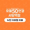 으뜸50안경 사당역점 이미지