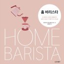 홈 바리스타 이미지