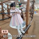 동탄 아이와 가볼만한 곳 화성시 i신나놀이터