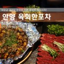 육회한포차 이미지