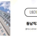 동남공인중개사사무소 이미지