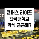 건국식당 이미지