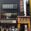 홍대찜닭 이미지