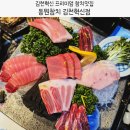 김천혁신맛집 프리미엄 참치회맛집 동원참치