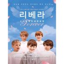 (공연) 리베라소년합창단 내한공연 <FOREVER> 이미지