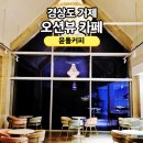 돌다리낚시터 | [경상도] 거제도카페추천 거제여행코스 일운면 카페 오션뷰 맛집 프라이빗상상풀빌라 근처 대형 카페...