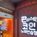 빛노래연습장 이미지