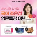 해커스 조은정 이미지