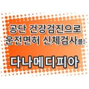 다나메디 이미지