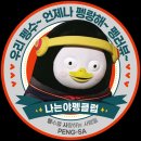 [빛마루버스쉘터] 펭수 7️⃣주년 광고 이미지