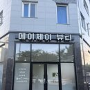메이뷰티(MAY BEAUTY)