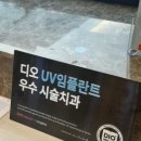 디오서울치과의원 이미지