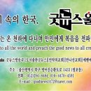굿뉴스아카데미