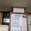 진미청국장 | 일곡동에서 집밥이 땡길땐 진미청국장 내돈내산 후기 다슬기추어탕 맛있네요!