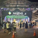 미담횟집↔신통치킨 | 제주도 여행 ep4ㅣ동문야시장/제주미담/오설록티뮤지엄/돌카롱