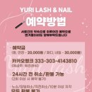 하단 속눈썹&네일 유리래쉬
