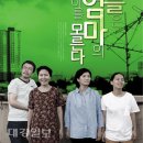 아들은 엄마의 나이를 모른다 이미지