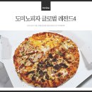 도미노피자 동인천역점