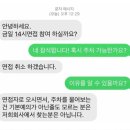 논란의 면접 취소 문자 이미지