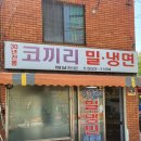 코끼리밀면