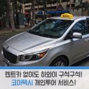 코아 카 서비스 이미지