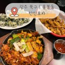 세븐일레븐 광주전대용봉점 | 광주 용봉동술집 한신포차 광주용봉점 | 용봉동닭발 전대닭발 맛집 매운 닭발 솔직후기