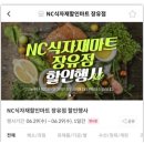 엔씨식자재할인마트 이미지