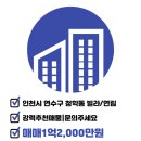 청학부동산 공인중개사사무소 이미지