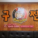 칭구짬뽕 성서계대점 이미지