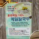 봉평메밀칼국수 이미지