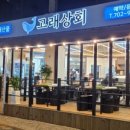 고래상회
