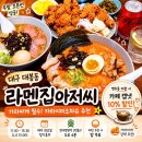 대구 대봉동 라멘 맛집 라멘집아저씨 내돈내산 오픈런 후기