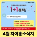 중국어 중급A | [마포구/용산구/서대문구/은평구중국어] 2604_차이홍중국어소식지