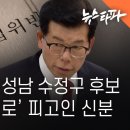 ﻿장영하 국민의힘 성남 수정구 후보, &#39;대선 허위폭로&#39; 피고인 신분 - 뉴스타파 이미지